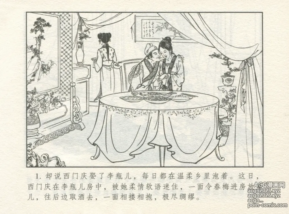 Page 5 of manga 金瓶梅 增补一 大官人嗔责李桂姐