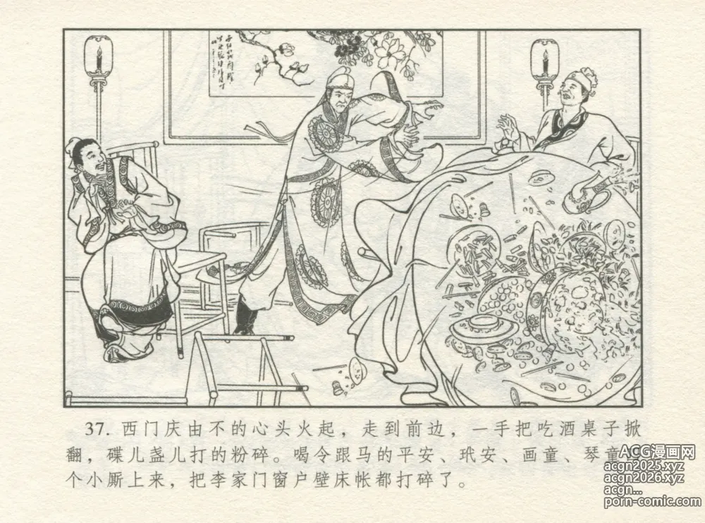 Page 41 of manga 金瓶梅 增补一 大官人嗔责李桂姐