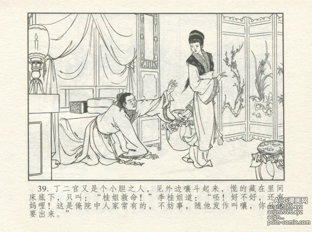 Page 43 of manga 金瓶梅 增补一 大官人嗔责李桂姐