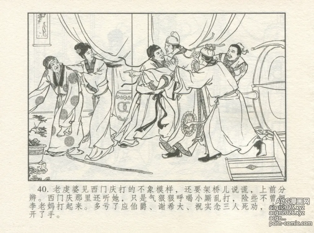 Page 44 of manga 金瓶梅 增补一 大官人嗔责李桂姐