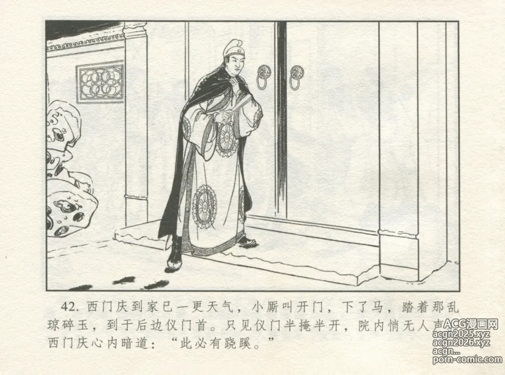 Page 46 of manga 金瓶梅 增补一 大官人嗔责李桂姐
