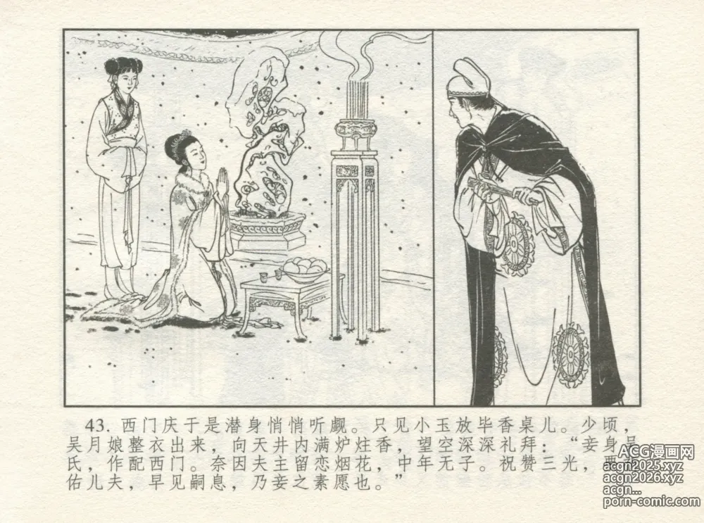 Page 47 of manga 金瓶梅 增补一 大官人嗔责李桂姐
