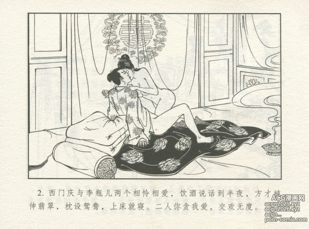 Page 6 of manga 金瓶梅 增补一 大官人嗔责李桂姐