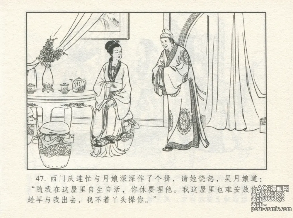 Page 51 of manga 金瓶梅 增补一 大官人嗔责李桂姐