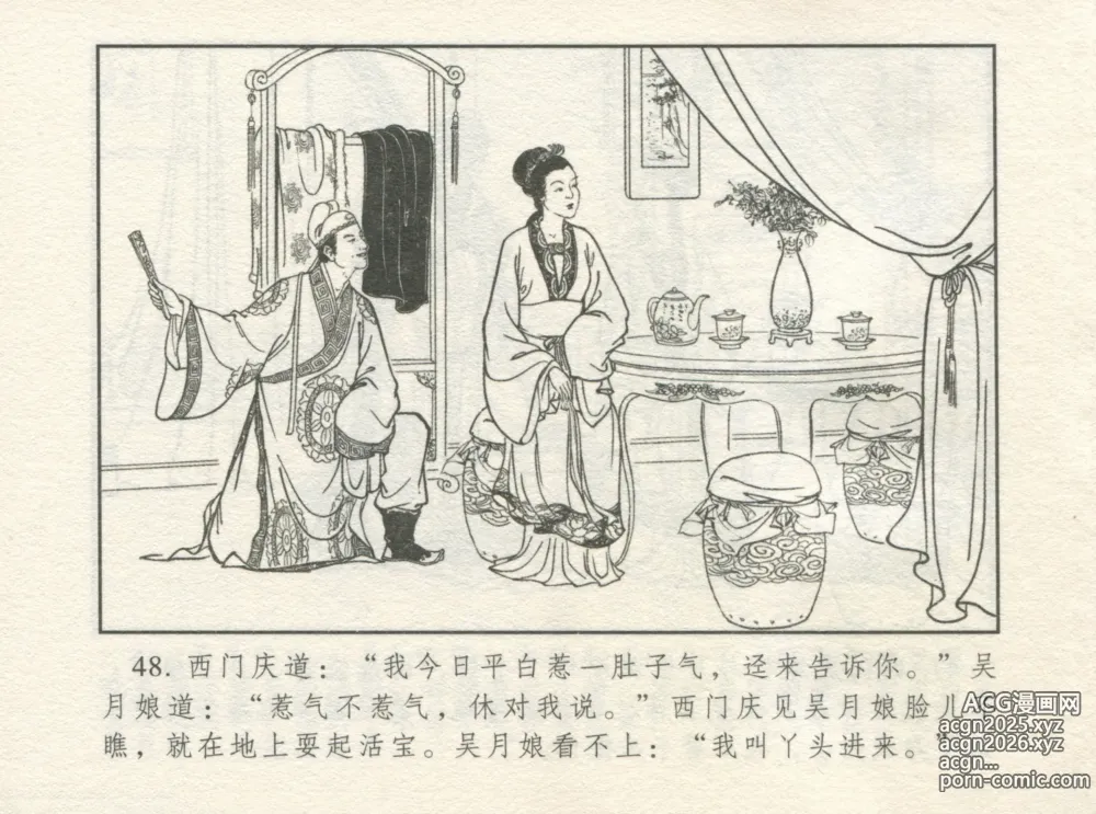 Page 52 of manga 金瓶梅 增补一 大官人嗔责李桂姐