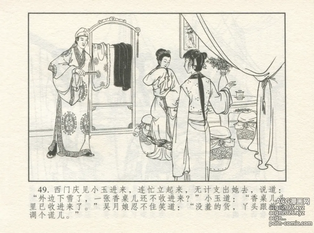 Page 53 of manga 金瓶梅 增补一 大官人嗔责李桂姐