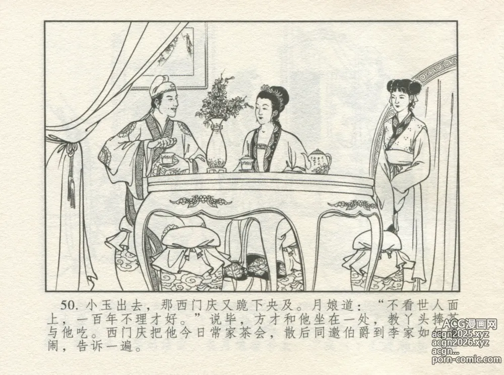 Page 54 of manga 金瓶梅 增补一 大官人嗔责李桂姐