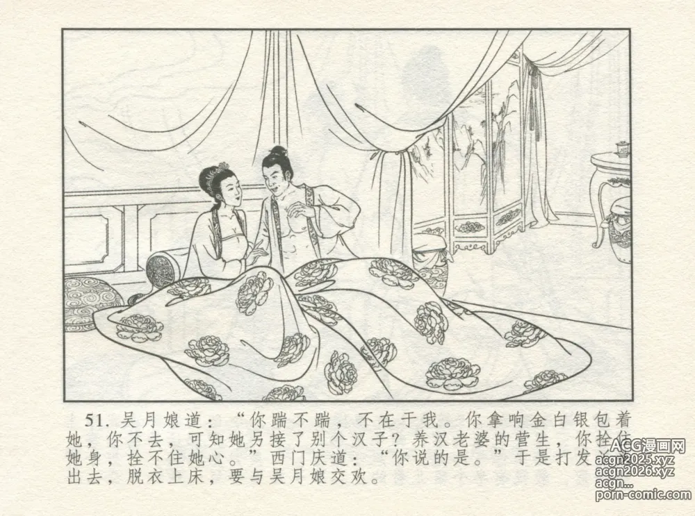 Page 55 of manga 金瓶梅 增补一 大官人嗔责李桂姐