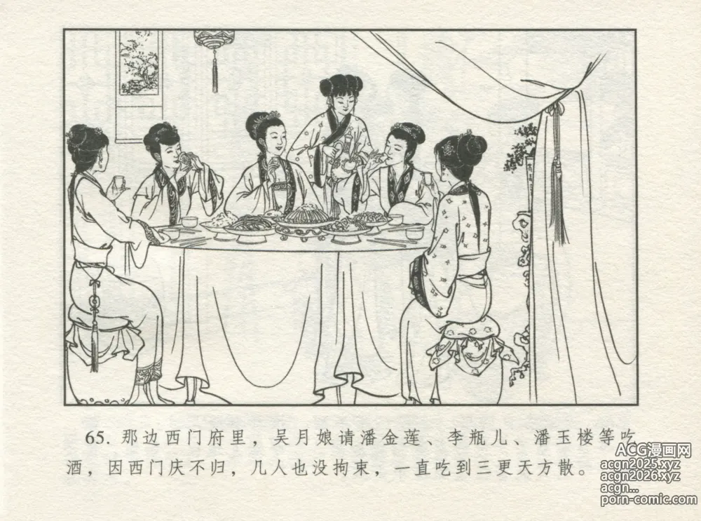Page 69 of manga 金瓶梅 增补一 大官人嗔责李桂姐
