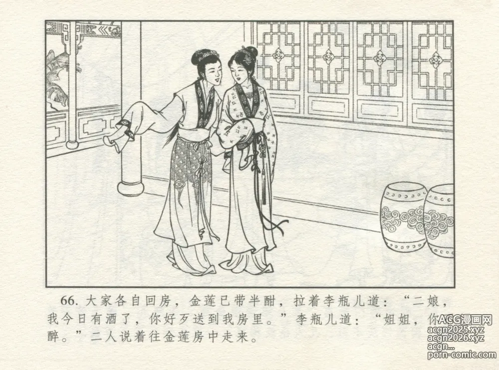 Page 70 of manga 金瓶梅 增补一 大官人嗔责李桂姐