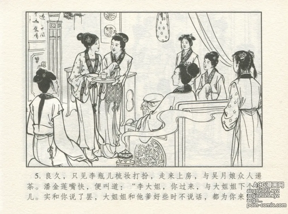 Page 9 of manga 金瓶梅 增补一 大官人嗔责李桂姐