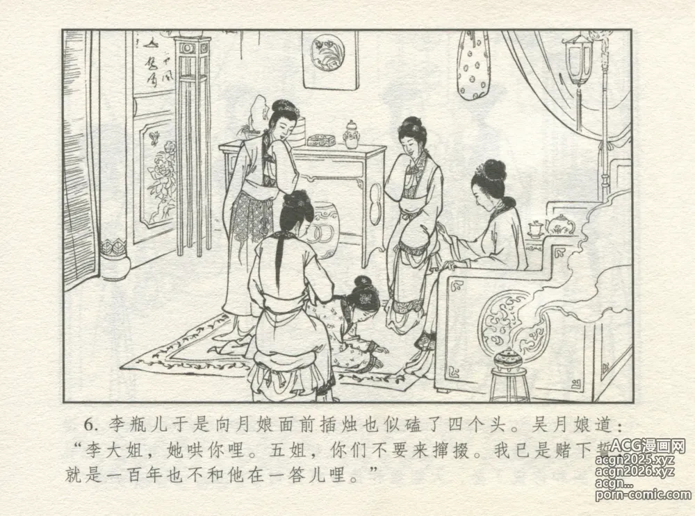 Page 10 of manga 金瓶梅 增补一 大官人嗔责李桂姐