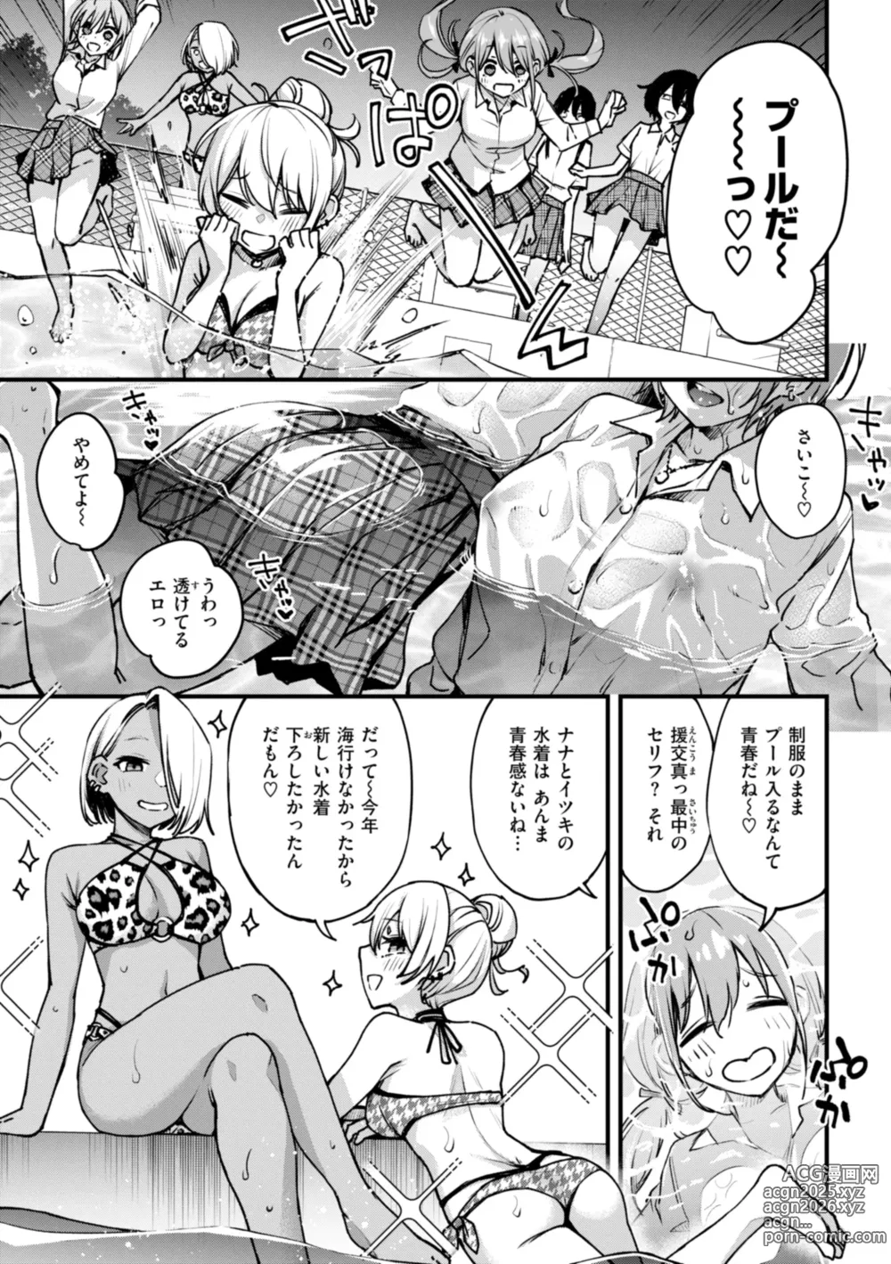 Page 167 of manga #Yuuryou Shoujo [Kanzenban] ~Okane o Harau to ○○ Shite Kureru Onnanoko~
