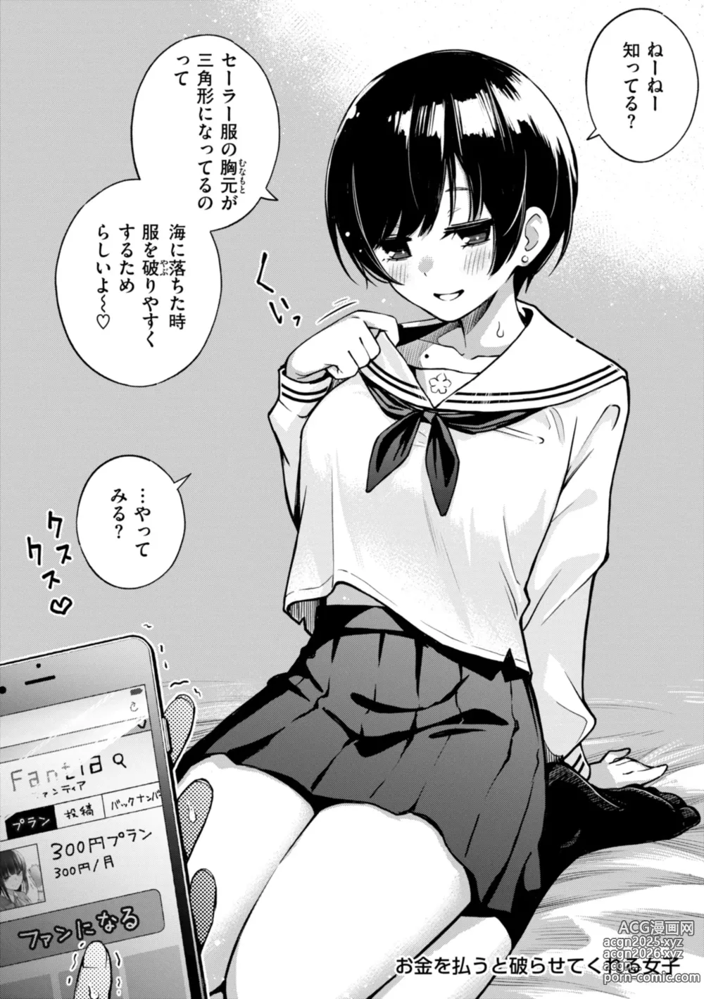 Page 18 of manga #Yuuryou Shoujo [Kanzenban] ~Okane o Harau to ○○ Shite Kureru Onnanoko~