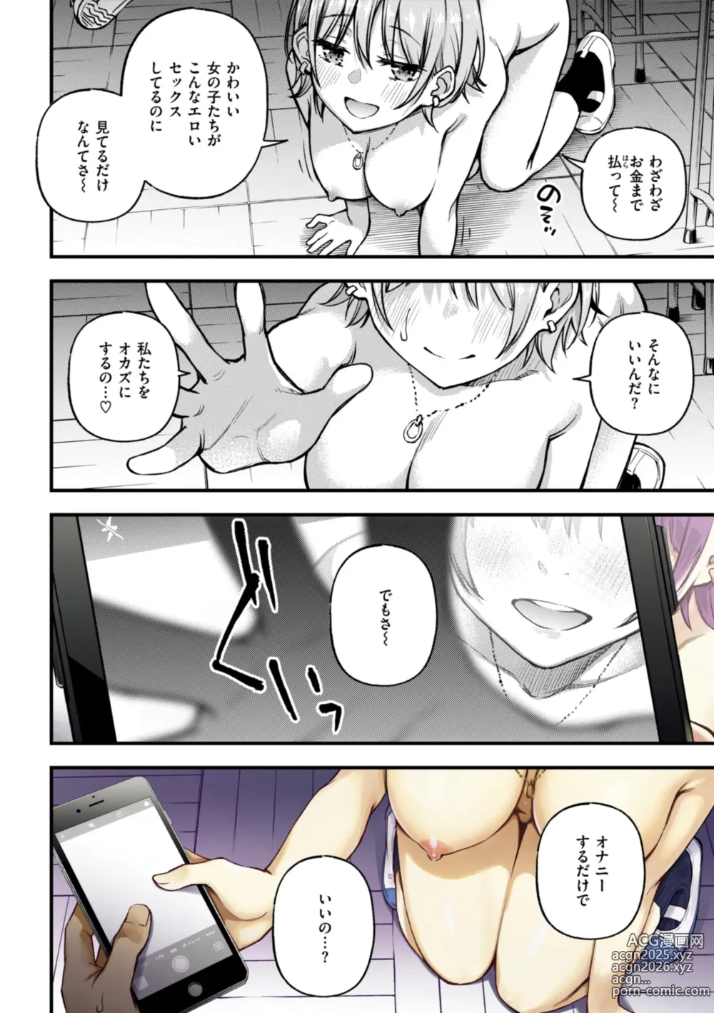 Page 192 of manga #Yuuryou Shoujo [Kanzenban] ~Okane o Harau to ○○ Shite Kureru Onnanoko~