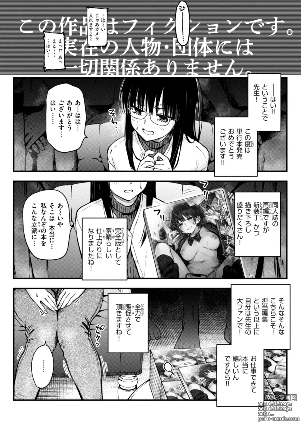 Page 197 of manga #Yuuryou Shoujo [Kanzenban] ~Okane o Harau to ○○ Shite Kureru Onnanoko~