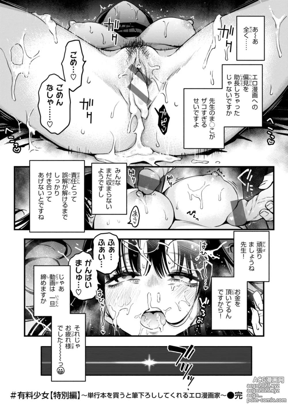 Page 223 of manga #Yuuryou Shoujo [Kanzenban] ~Okane o Harau to ○○ Shite Kureru Onnanoko~