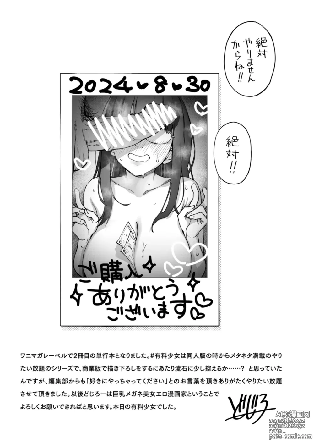 Page 225 of manga #Yuuryou Shoujo [Kanzenban] ~Okane o Harau to ○○ Shite Kureru Onnanoko~