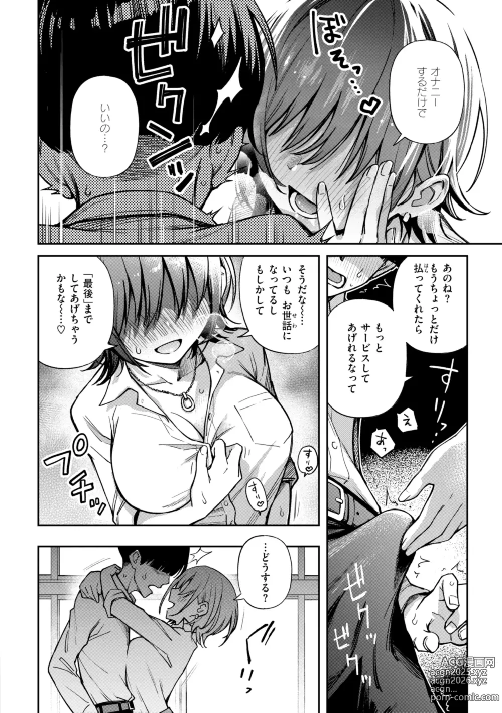 Page 26 of manga #Yuuryou Shoujo [Kanzenban] ~Okane o Harau to ○○ Shite Kureru Onnanoko~