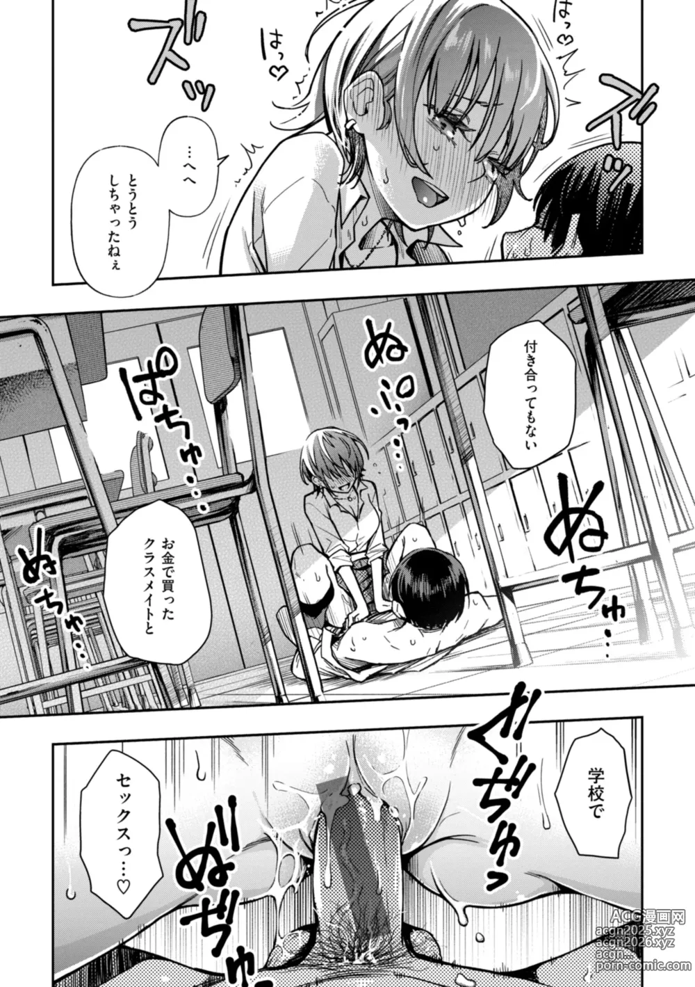 Page 34 of manga #Yuuryou Shoujo [Kanzenban] ~Okane o Harau to ○○ Shite Kureru Onnanoko~