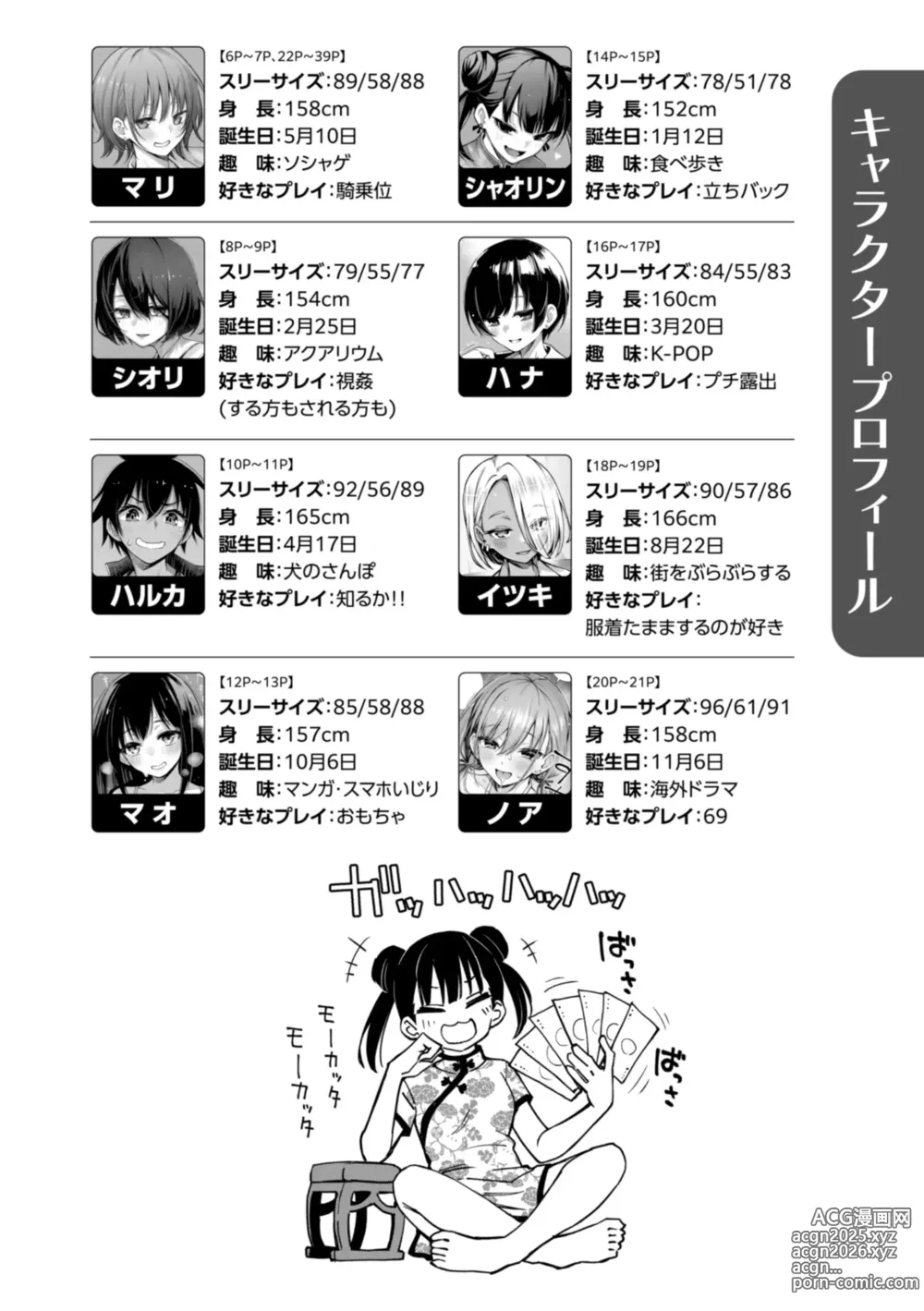 Page 42 of manga #Yuuryou Shoujo [Kanzenban] ~Okane o Harau to ○○ Shite Kureru Onnanoko~