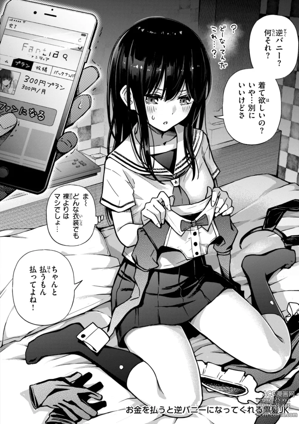 Page 44 of manga #Yuuryou Shoujo [Kanzenban] ~Okane o Harau to ○○ Shite Kureru Onnanoko~