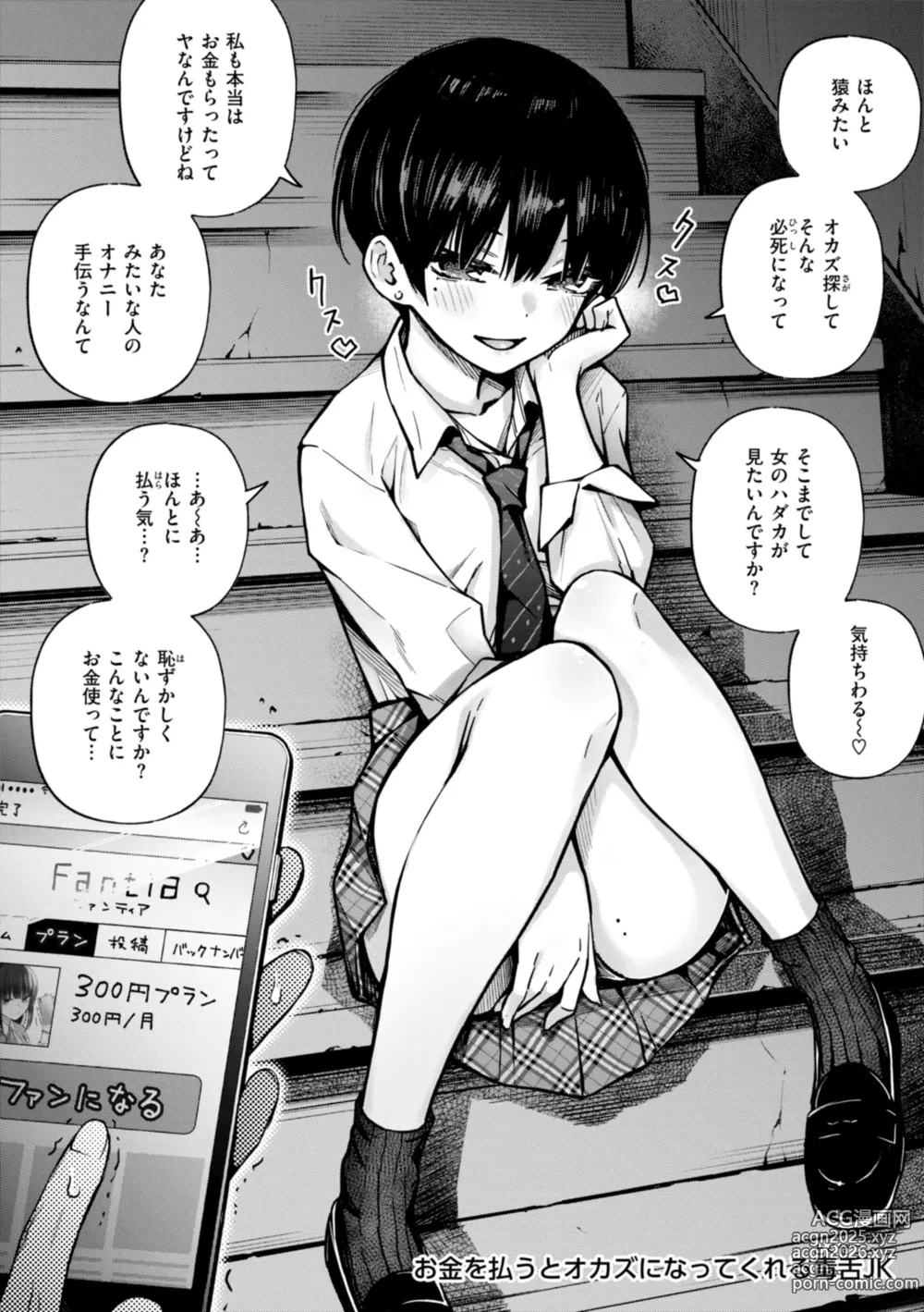 Page 48 of manga #Yuuryou Shoujo [Kanzenban] ~Okane o Harau to ○○ Shite Kureru Onnanoko~