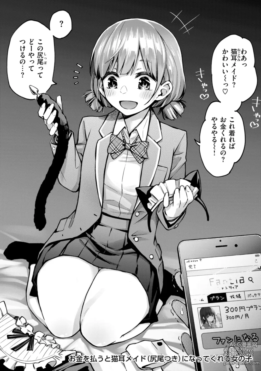 Page 50 of manga #Yuuryou Shoujo [Kanzenban] ~Okane o Harau to ○○ Shite Kureru Onnanoko~