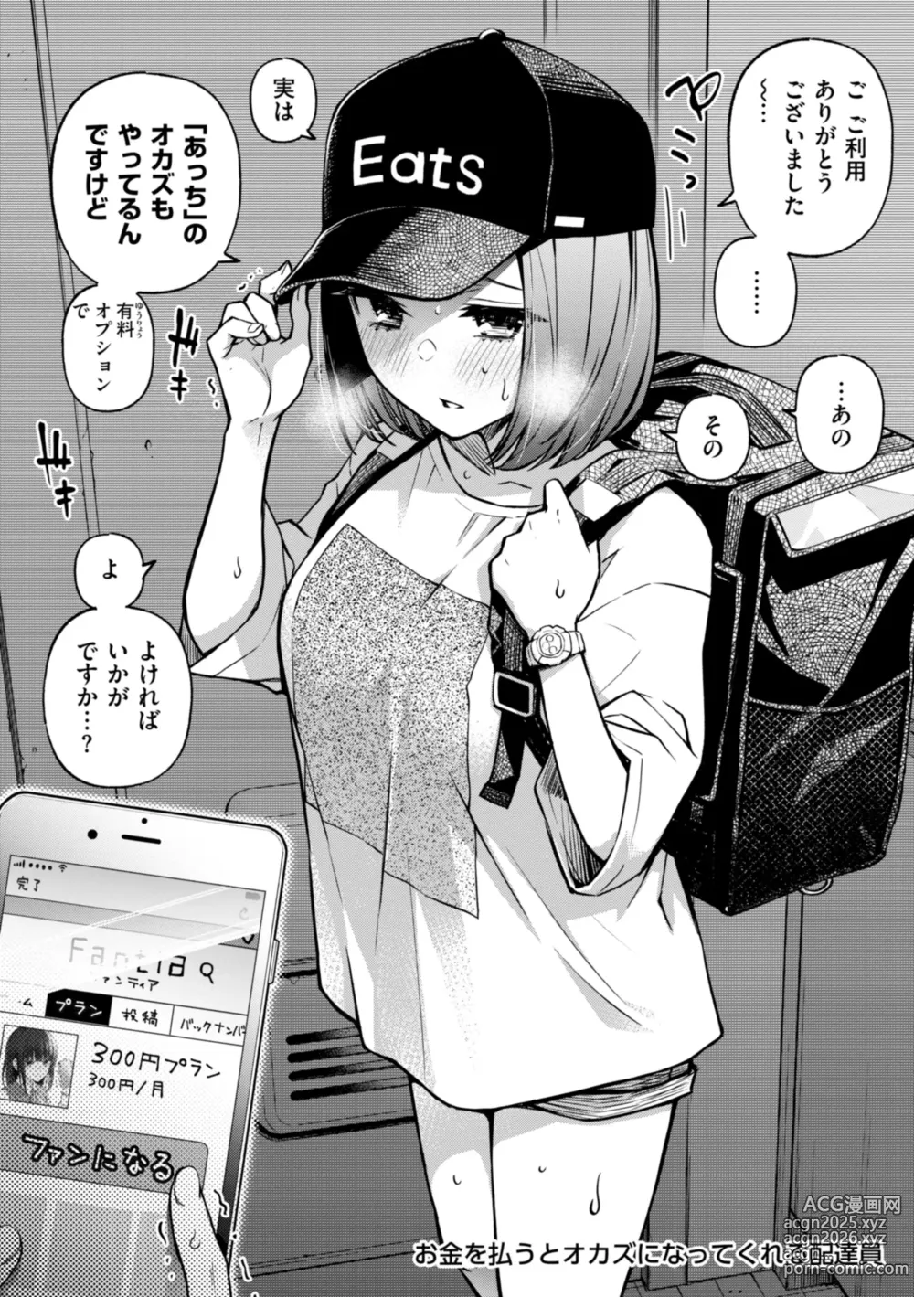 Page 52 of manga #Yuuryou Shoujo [Kanzenban] ~Okane o Harau to ○○ Shite Kureru Onnanoko~