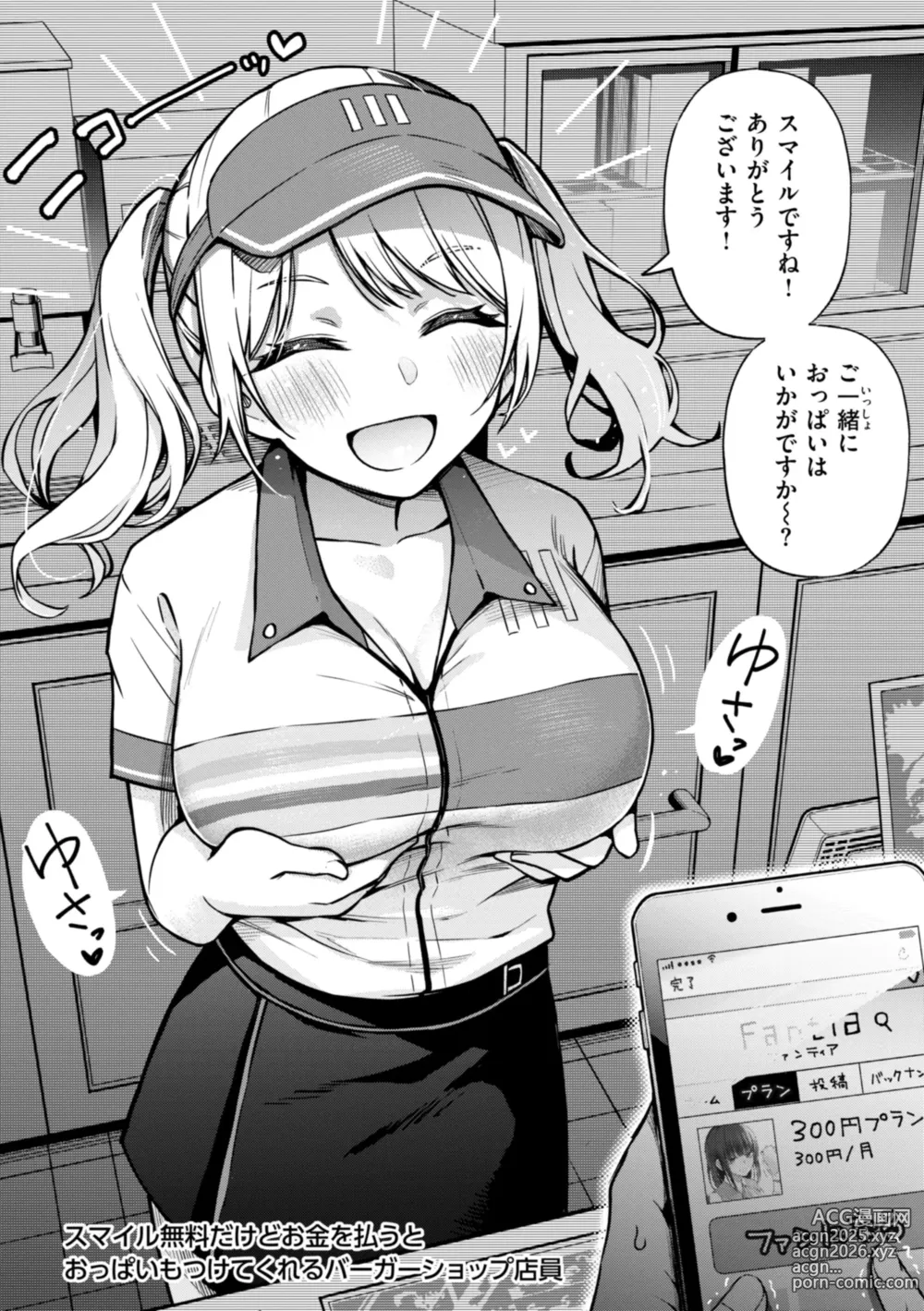 Page 54 of manga #Yuuryou Shoujo [Kanzenban] ~Okane o Harau to ○○ Shite Kureru Onnanoko~