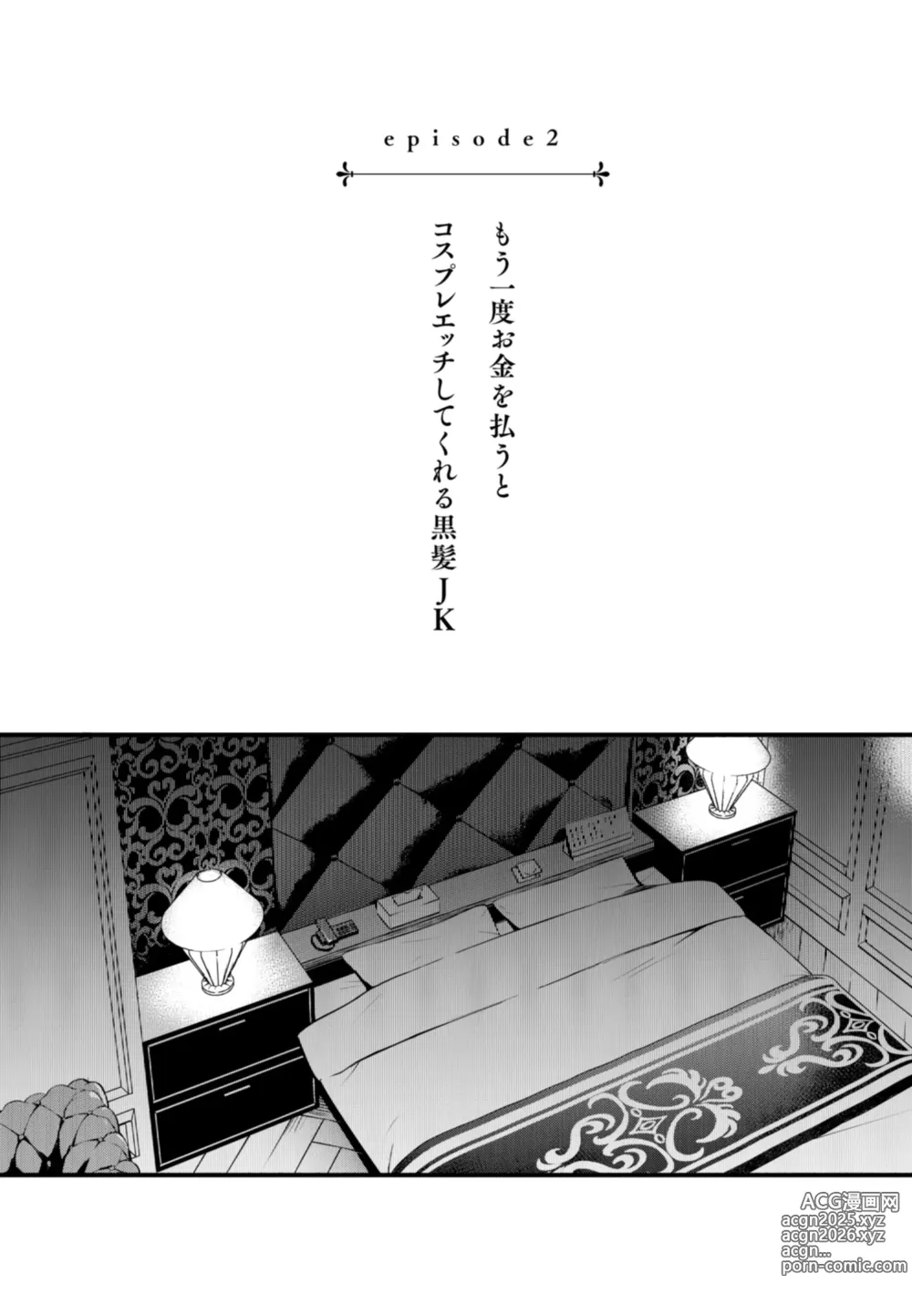 Page 60 of manga #Yuuryou Shoujo [Kanzenban] ~Okane o Harau to ○○ Shite Kureru Onnanoko~