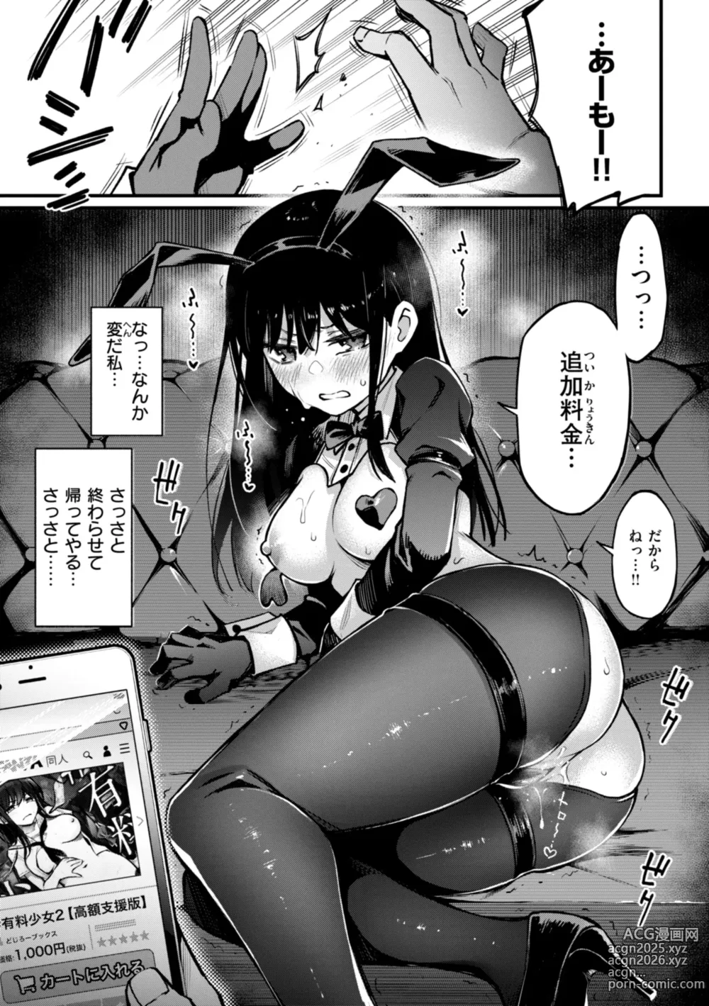 Page 65 of manga #Yuuryou Shoujo [Kanzenban] ~Okane o Harau to ○○ Shite Kureru Onnanoko~