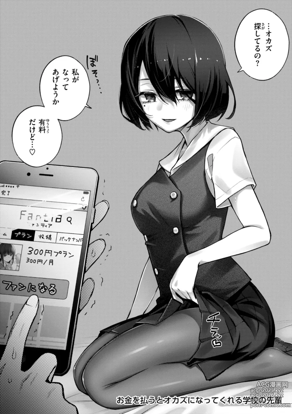 Page 10 of manga #Yuuryou Shoujo [Kanzenban] ~Okane o Harau to ○○ Shite Kureru Onnanoko~
