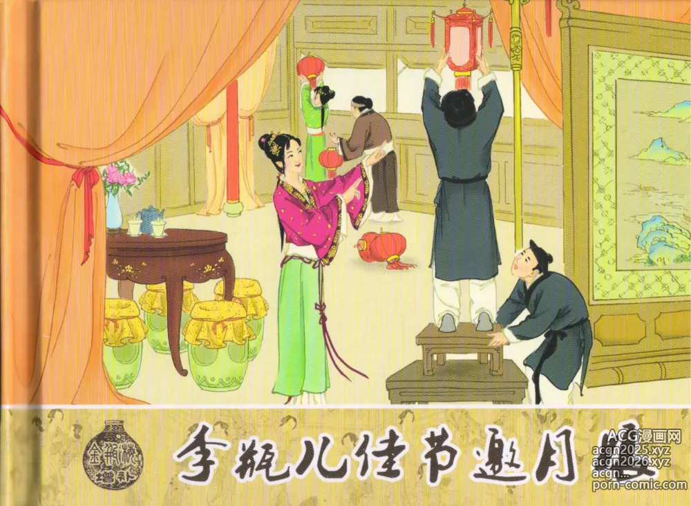 Page 2 of manga 金瓶梅 增补二 李瓶儿佳节邀月娘