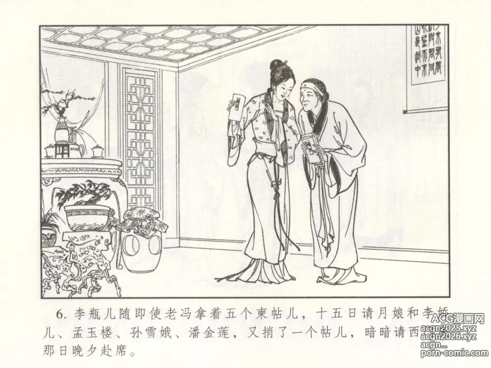 Page 11 of manga 金瓶梅 增补二 李瓶儿佳节邀月娘