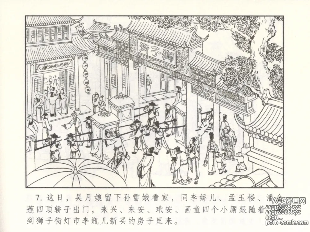 Page 12 of manga 金瓶梅 增补二 李瓶儿佳节邀月娘
