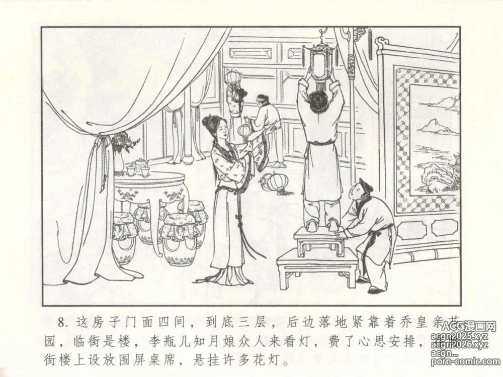 Page 13 of manga 金瓶梅 增补二 李瓶儿佳节邀月娘