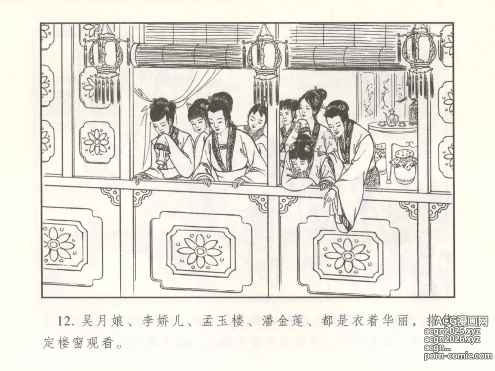 Page 17 of manga 金瓶梅 增补二 李瓶儿佳节邀月娘