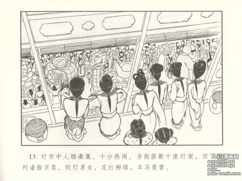 Page 18 of manga 金瓶梅 增补二 李瓶儿佳节邀月娘