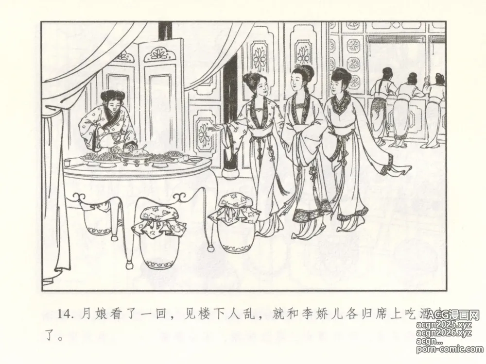 Page 19 of manga 金瓶梅 增补二 李瓶儿佳节邀月娘