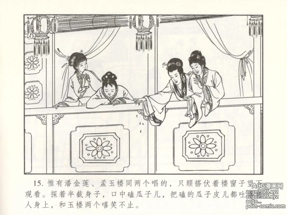 Page 20 of manga 金瓶梅 增补二 李瓶儿佳节邀月娘