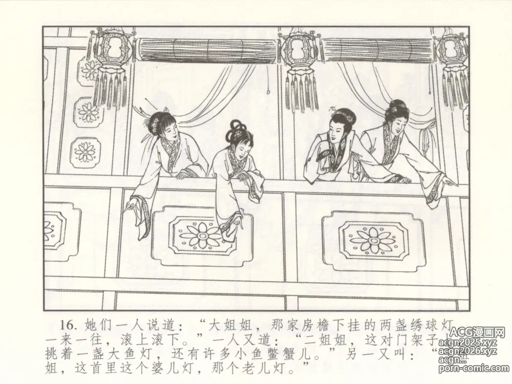 Page 21 of manga 金瓶梅 增补二 李瓶儿佳节邀月娘