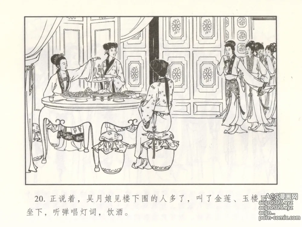 Page 25 of manga 金瓶梅 增补二 李瓶儿佳节邀月娘