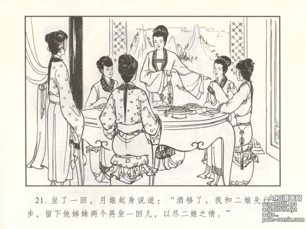 Page 26 of manga 金瓶梅 增补二 李瓶儿佳节邀月娘