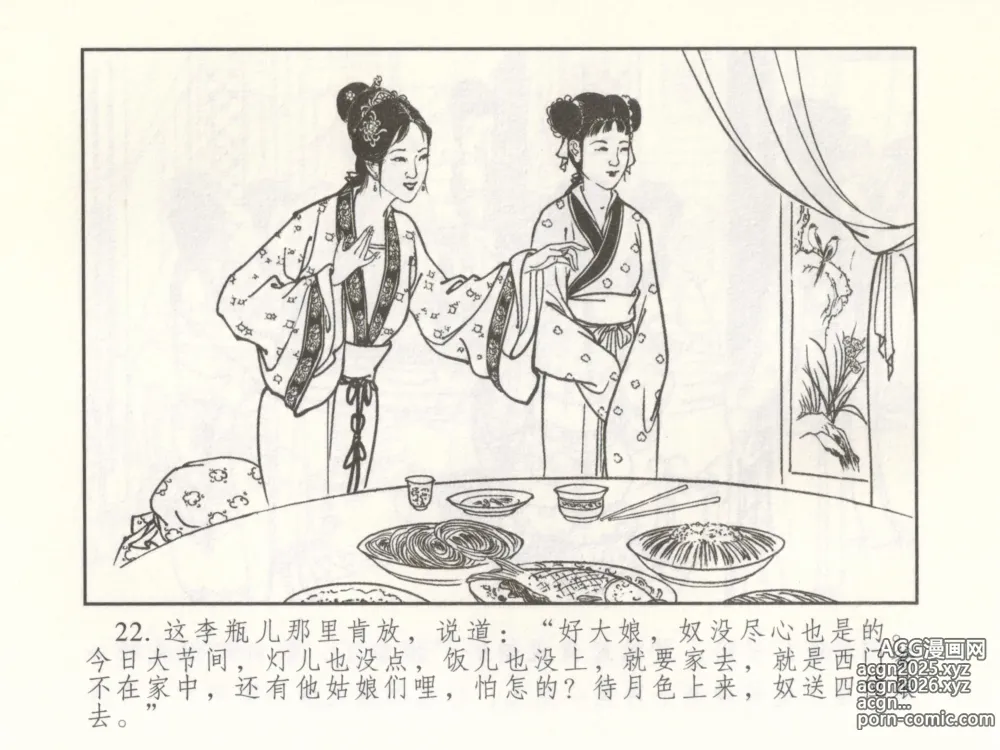 Page 27 of manga 金瓶梅 增补二 李瓶儿佳节邀月娘