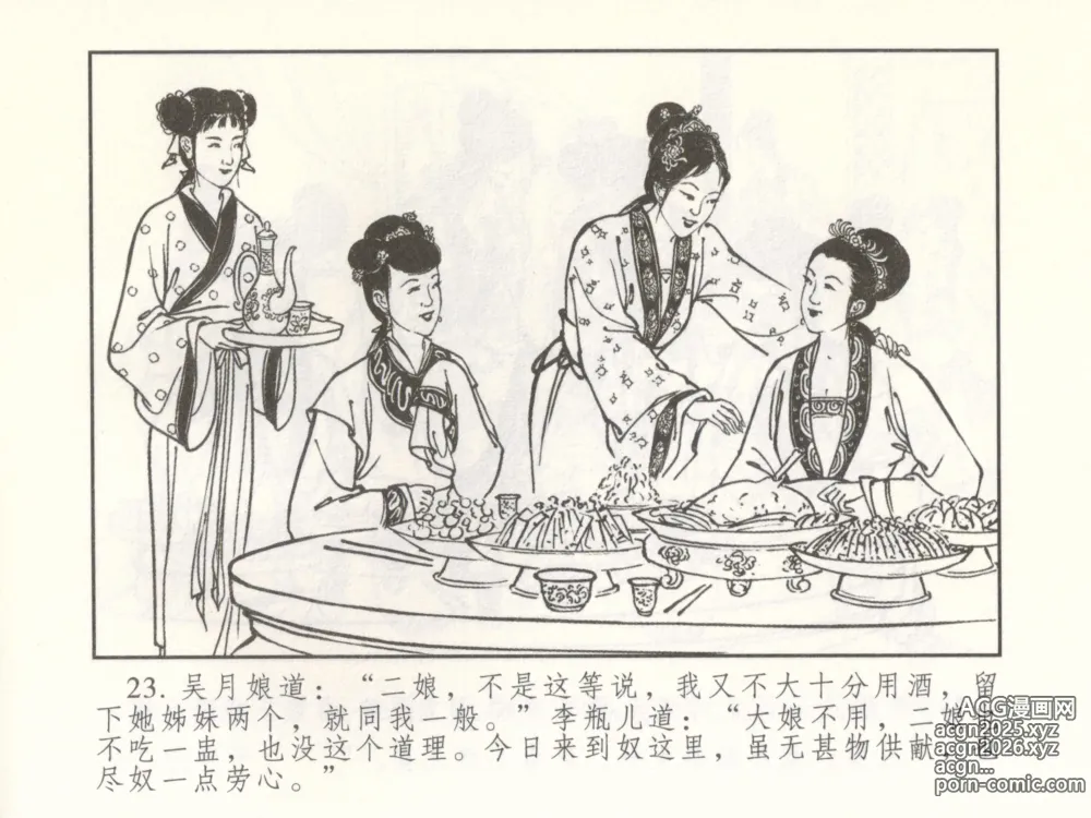 Page 28 of manga 金瓶梅 增补二 李瓶儿佳节邀月娘