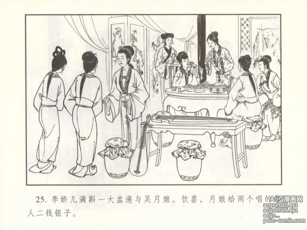 Page 30 of manga 金瓶梅 增补二 李瓶儿佳节邀月娘