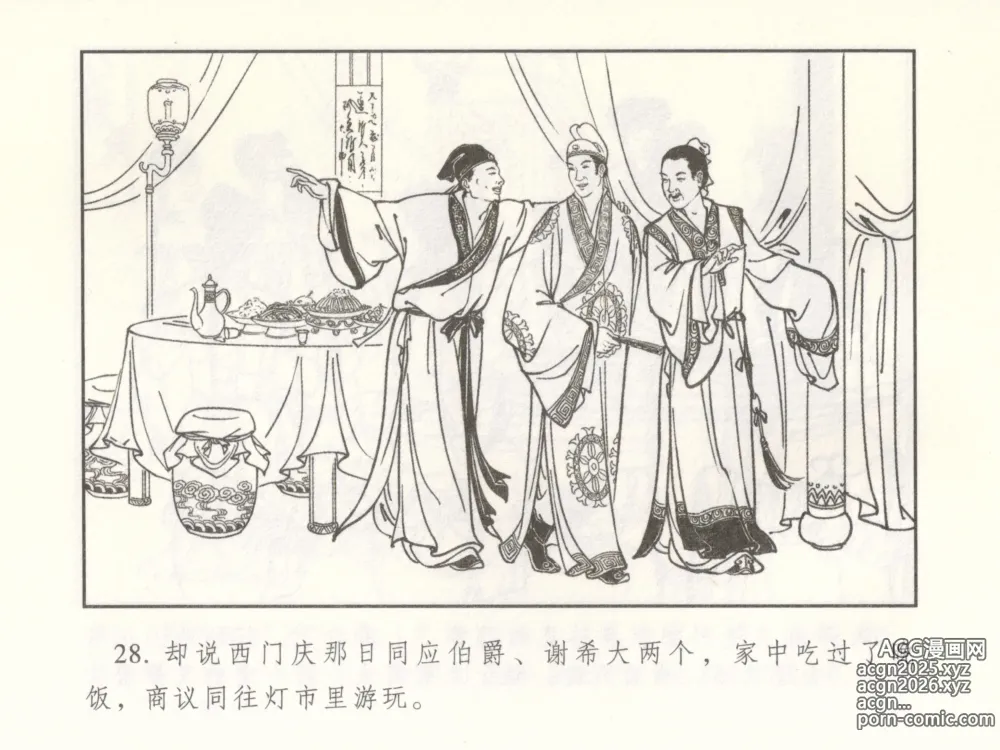 Page 33 of manga 金瓶梅 增补二 李瓶儿佳节邀月娘