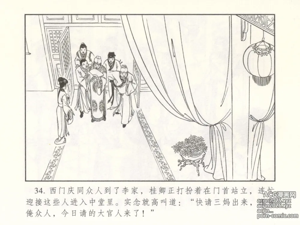 Page 39 of manga 金瓶梅 增补二 李瓶儿佳节邀月娘