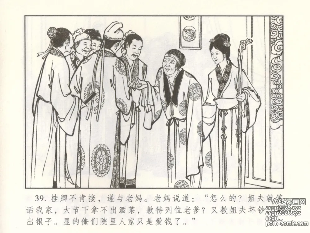 Page 44 of manga 金瓶梅 增补二 李瓶儿佳节邀月娘